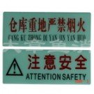 安全指示牌