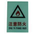 安全指示牌