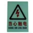 安全指示牌